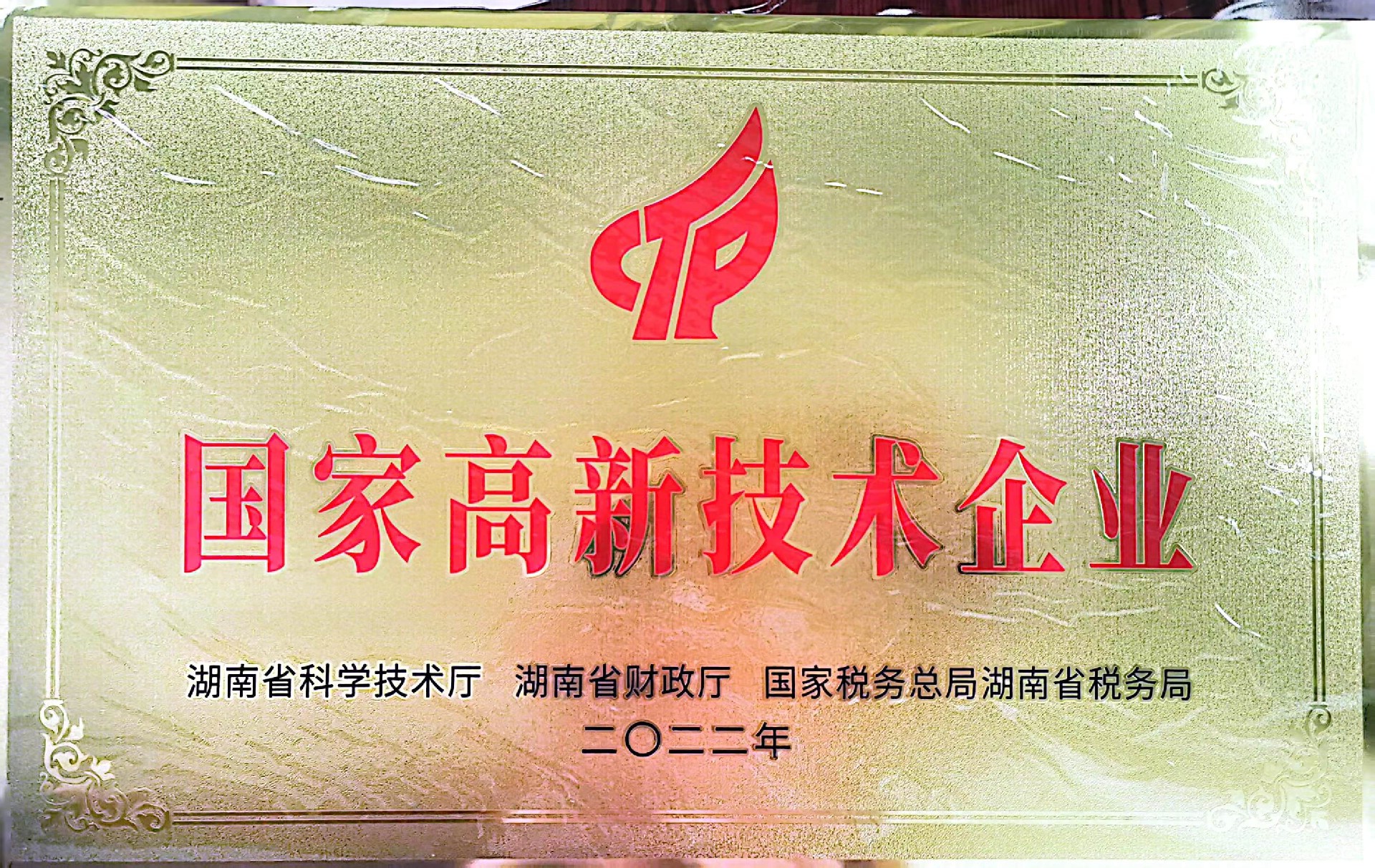 高新認定證書1.jpg