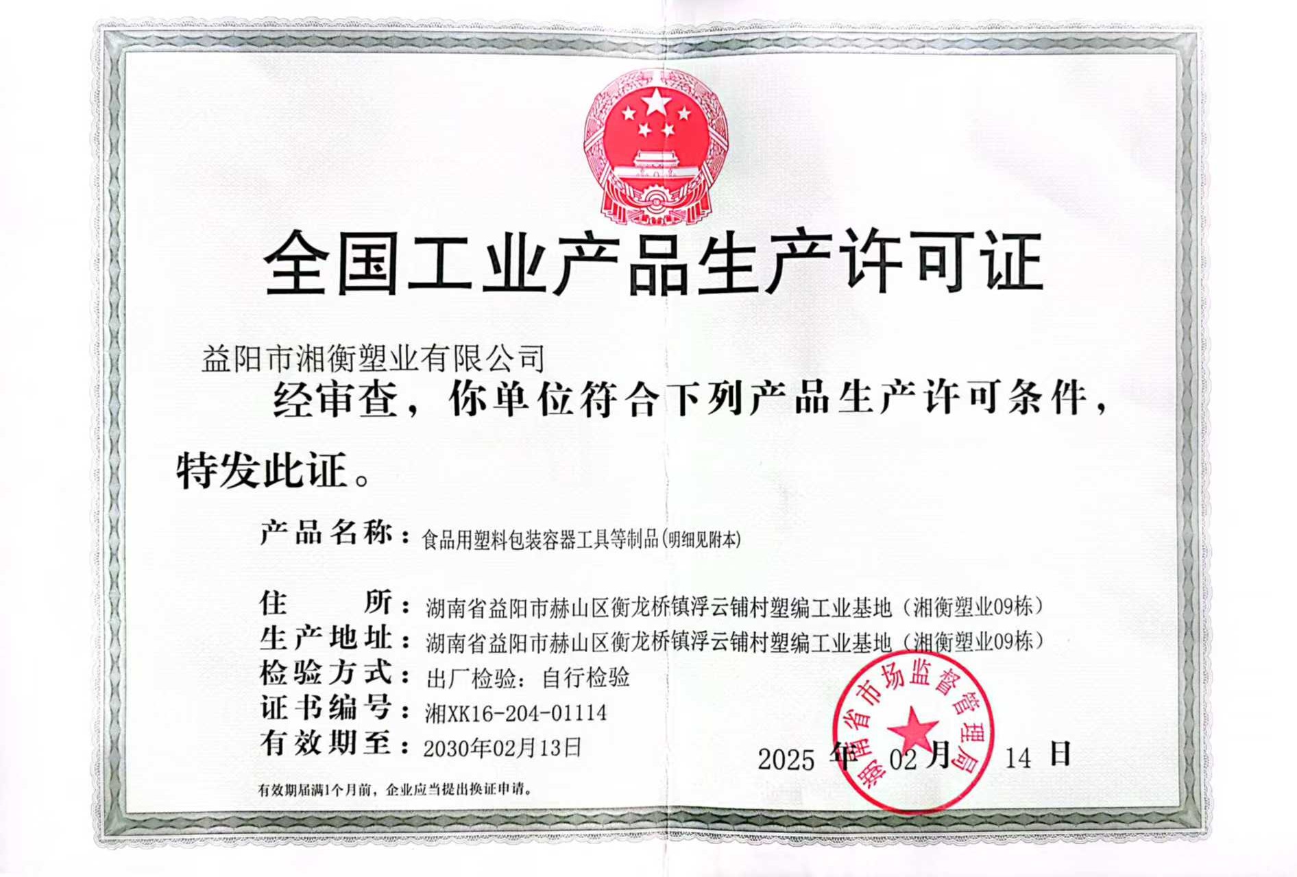 工業(yè)生產許可證副本.jpg