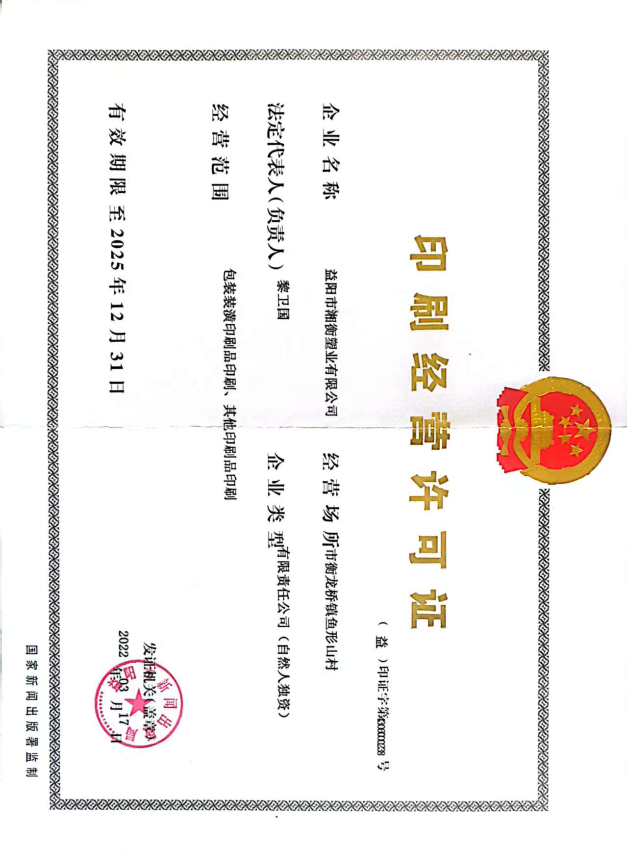 印刷許可證.jpg